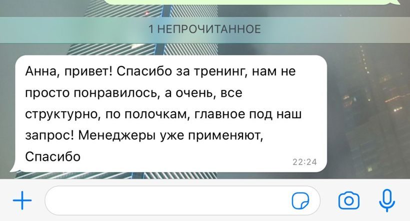 Отзыв клиента